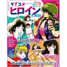 LoveCom Heroine Manga Magazine Special Maison Orange Road Touch New Book anime '80